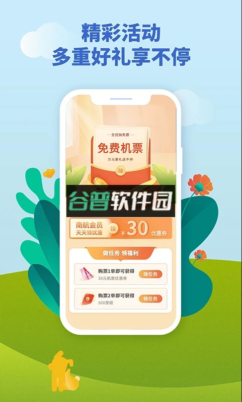 南方航空官方版截图2