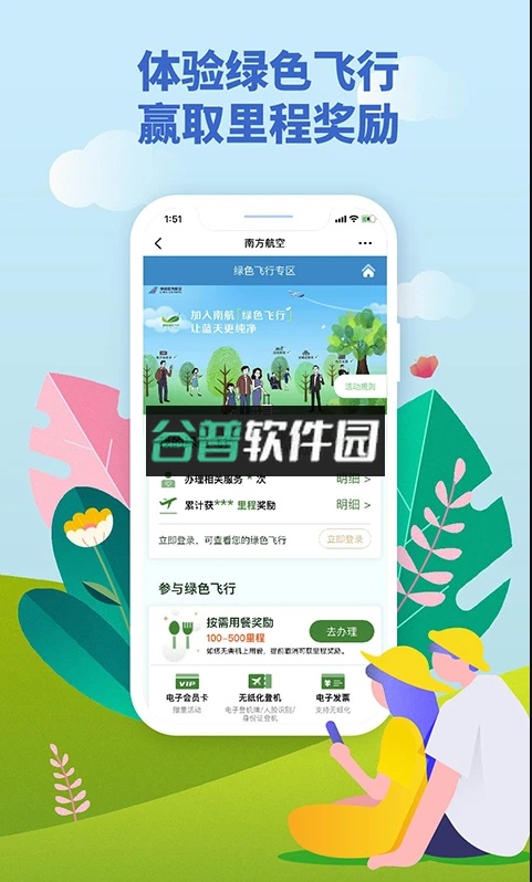 南方航空官方版截图3