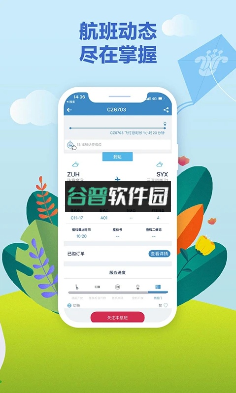 南方航空官方版截图4