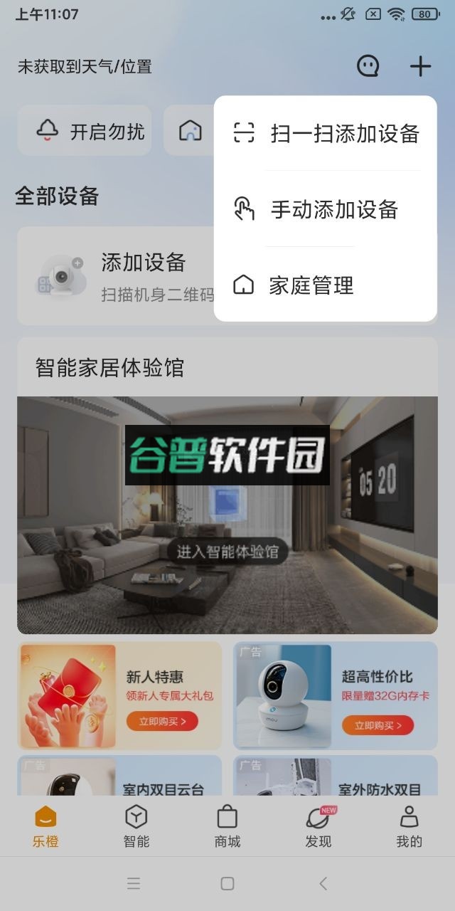 乐橙摄像头app下载安装手机版截图2