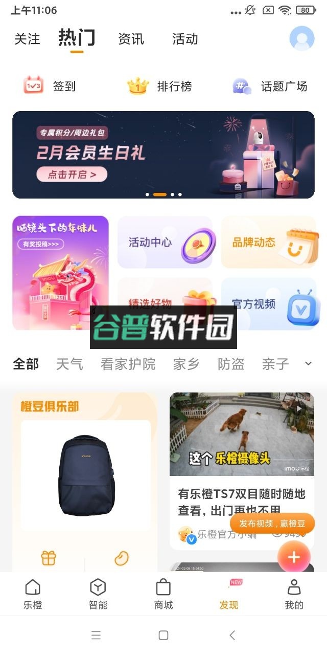 乐橙摄像头app下载安装手机版截图3