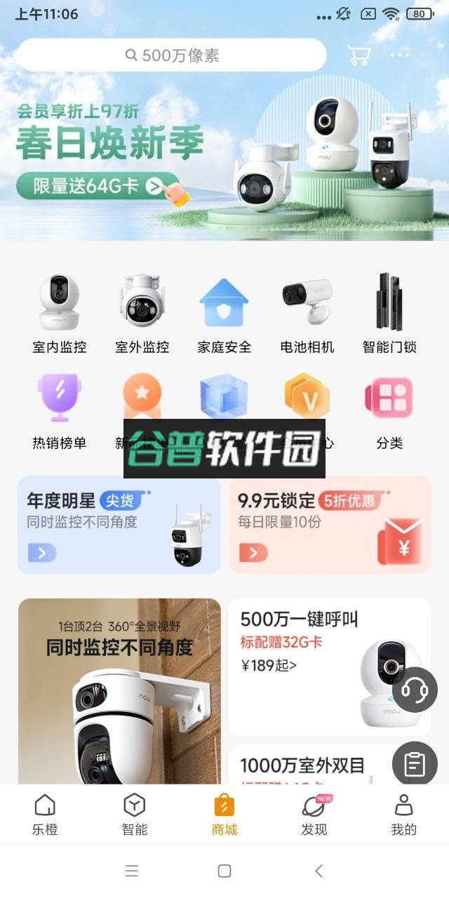 乐橙摄像头app下载安装手机版截图4