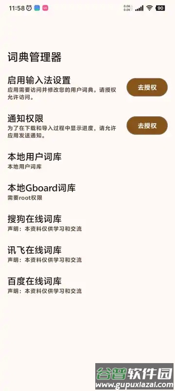 词典管理器app免费版截图1