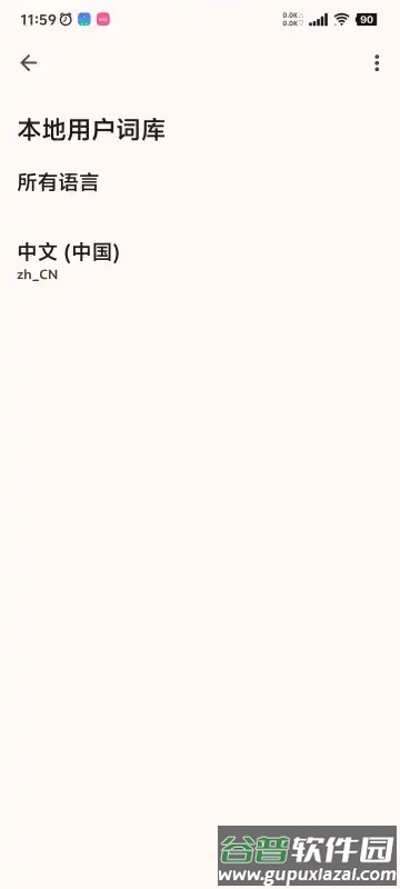 词典管理器app免费版截图3