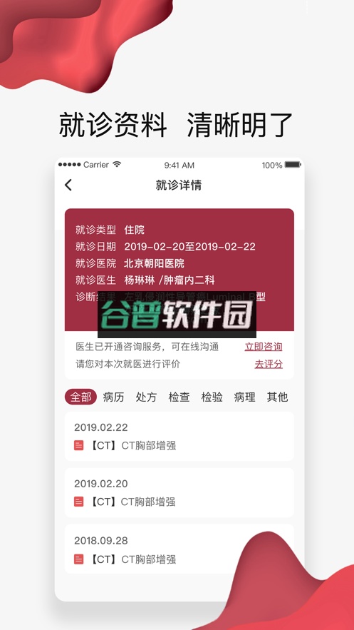 朝阳健康云app下载截图2
