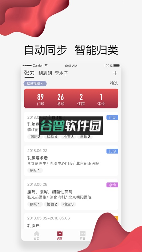 朝阳健康云app下载截图3