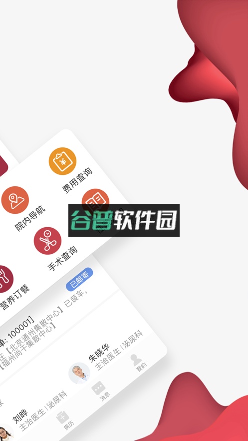 朝阳健康云app下载截图4