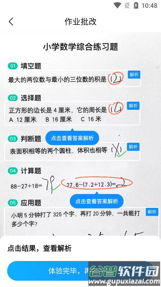 作业帮家长版拍照解题软件截图2