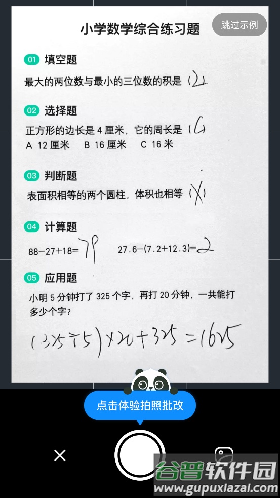 作业帮家长版拍照解题软件截图3