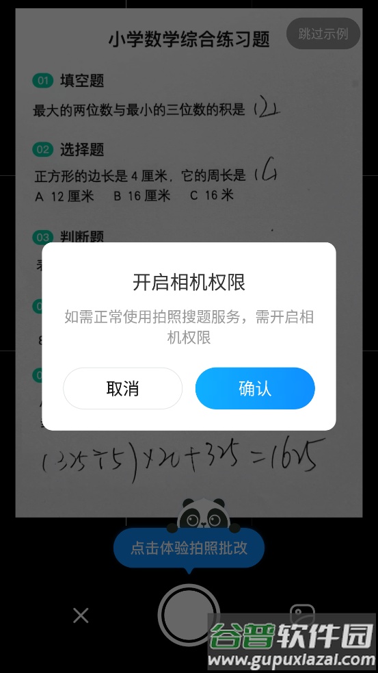 作业帮家长版拍照解题软件截图4