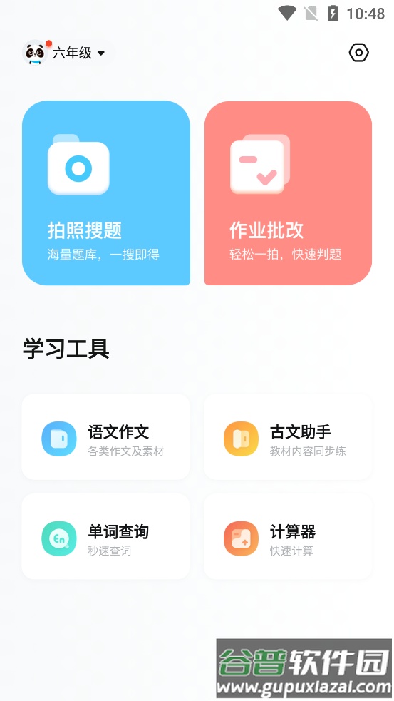 作业帮家长版拍照解题软件截图5