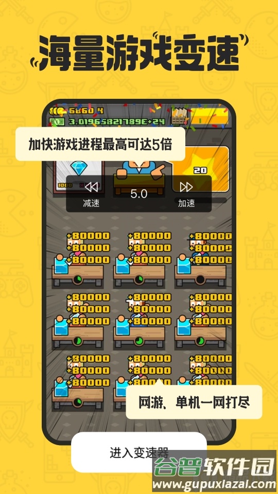 八门变速器软件截图3