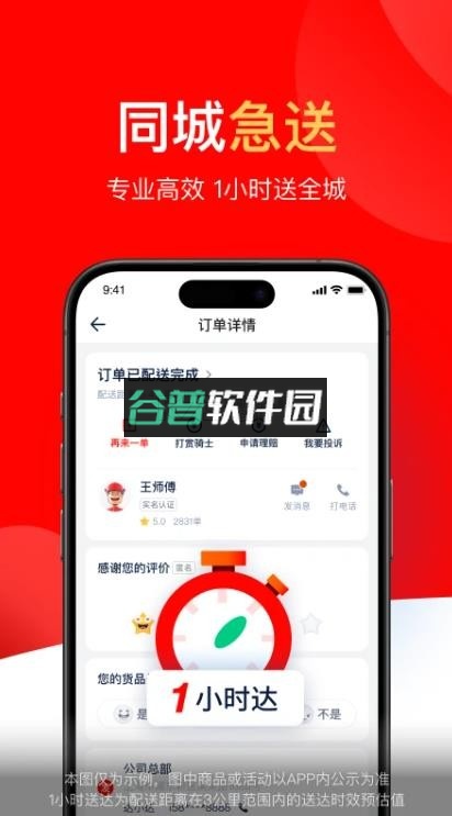 京东外卖骑手app下载截图1
