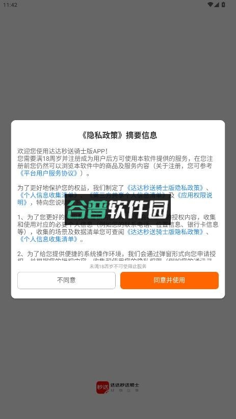 京东外卖骑手app下载截图6