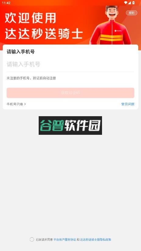 京东外卖骑手app下载截图7