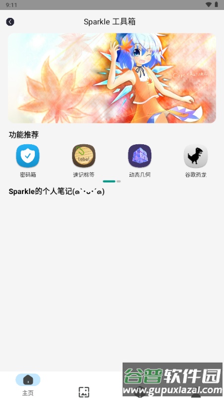 Sparkle工具箱截图1