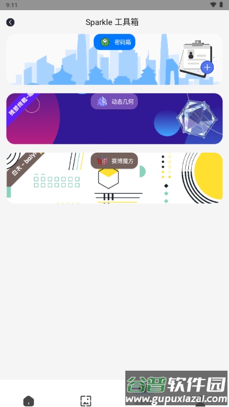 Sparkle工具箱截图2