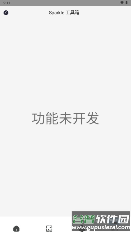 Sparkle工具箱截图4