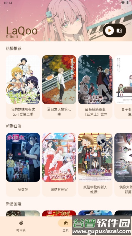 LAQOO动漫截图1