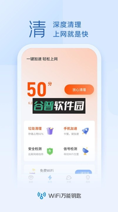wifi万能钥匙官方版本免费下载截图2