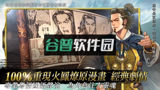 新火凤燎原手游截图6