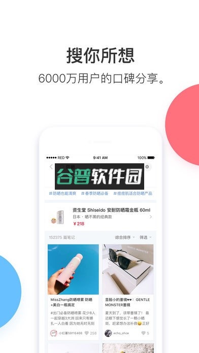小红书手机版下载截图4