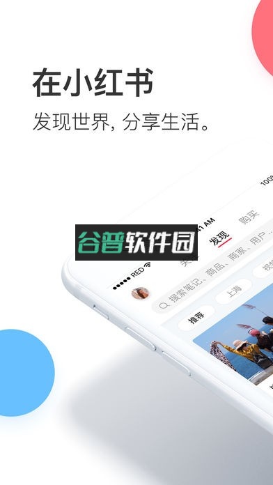 小红书手机版下载截图5