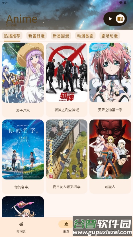 Animius动漫截图2