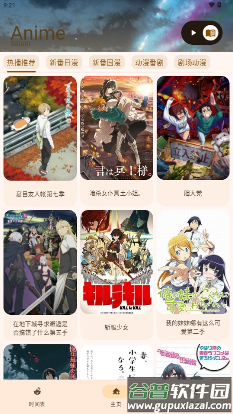 Animius动漫截图3