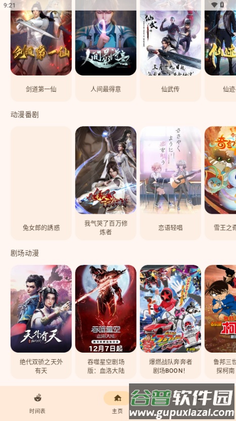 Animius动漫截图4