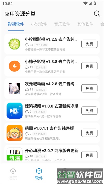爱上软件库免费版截图3