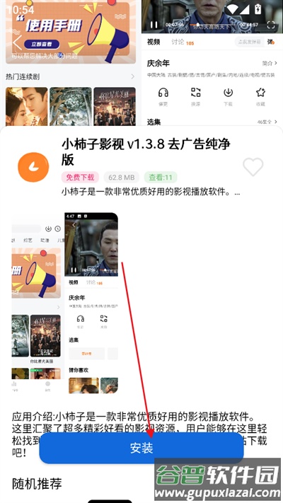 爱上软件库免费版截图4