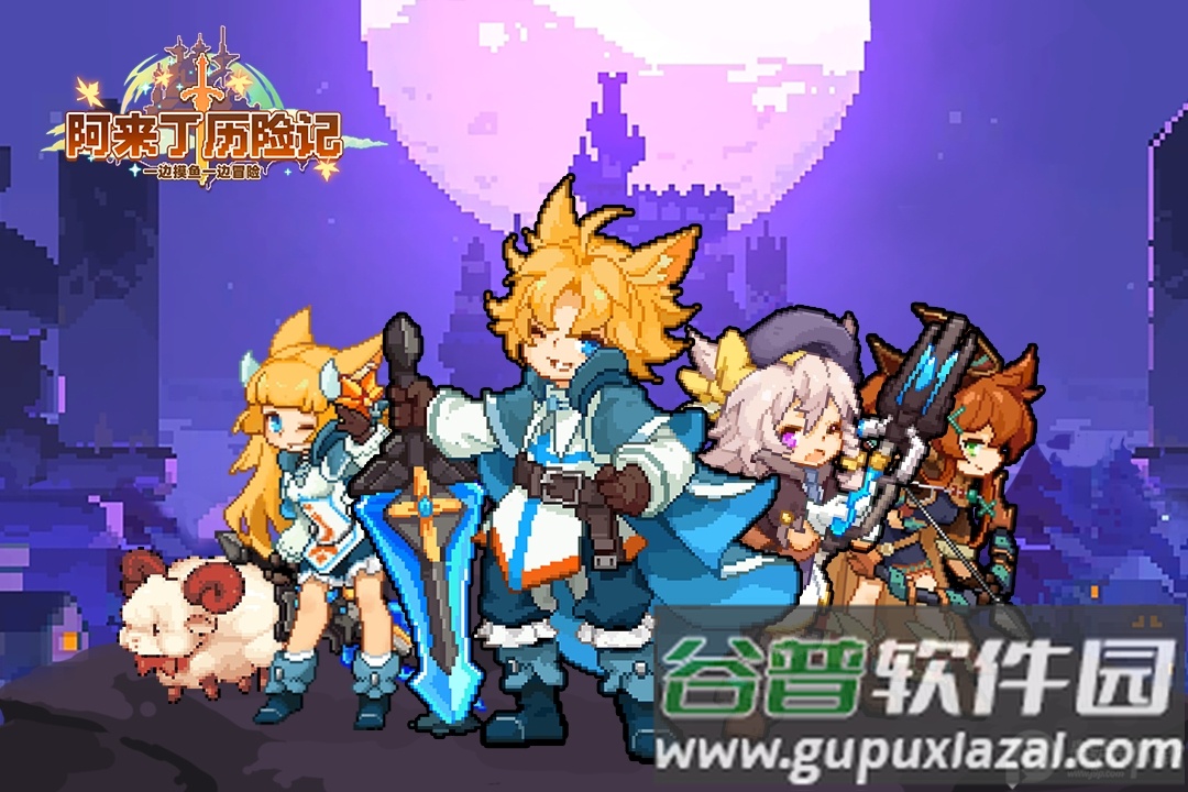 阿来丁历险记2025最新版截图2