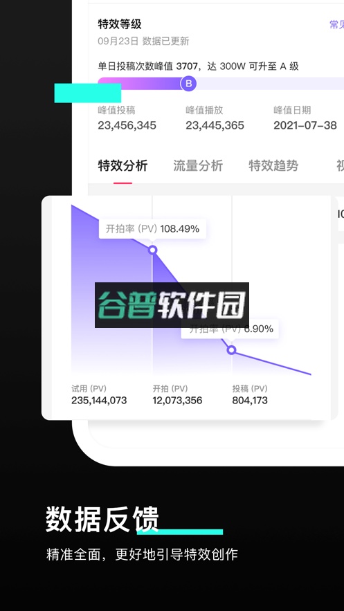 特效君app(像塑)截图2