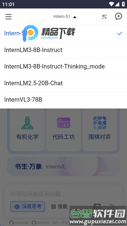 书生AI大模型app截图1