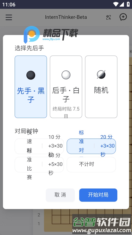 书生AI大模型app截图2