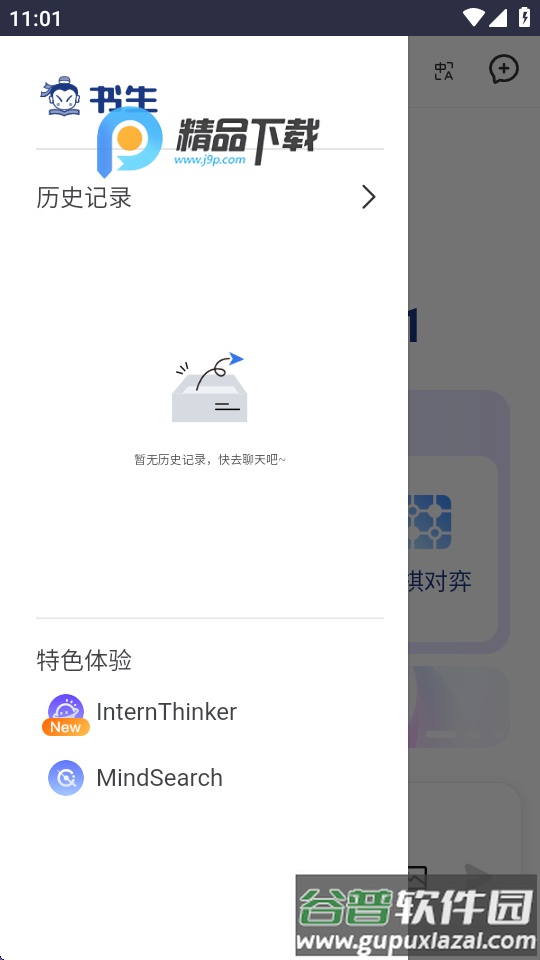 书生AI大模型app截图3