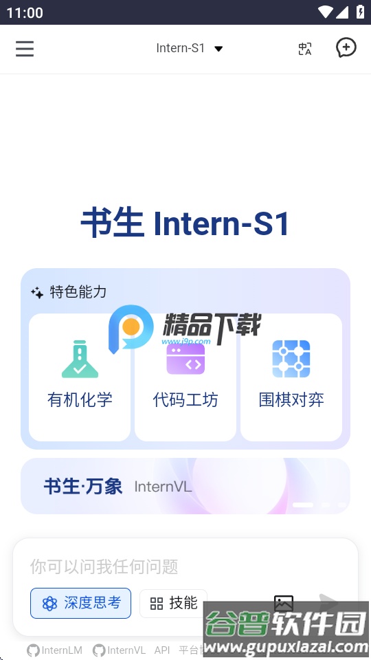 书生AI大模型app截图4