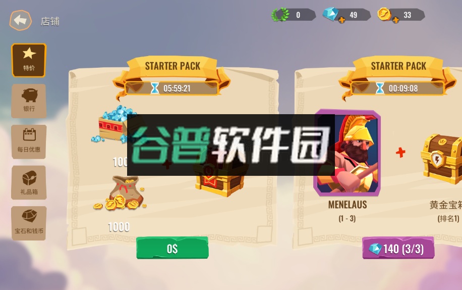 特洛伊战争2破解版截图4