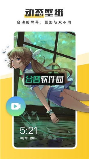 元气桌面壁纸app手机版截图4