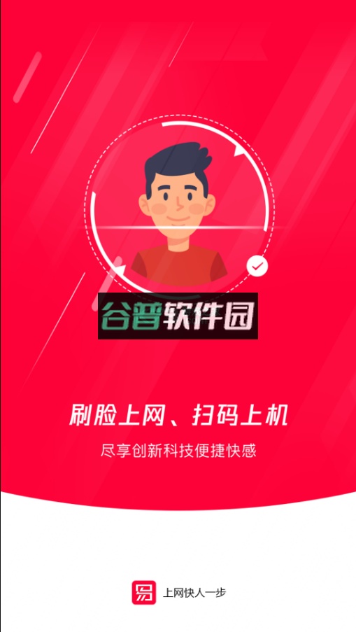 易上网app官方版下载截图1