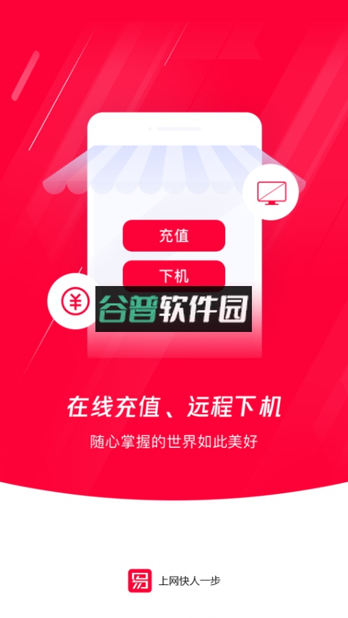 易上网app官方版下载截图3