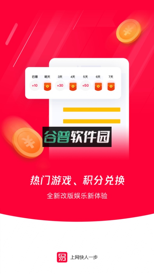 易上网app官方版下载截图4