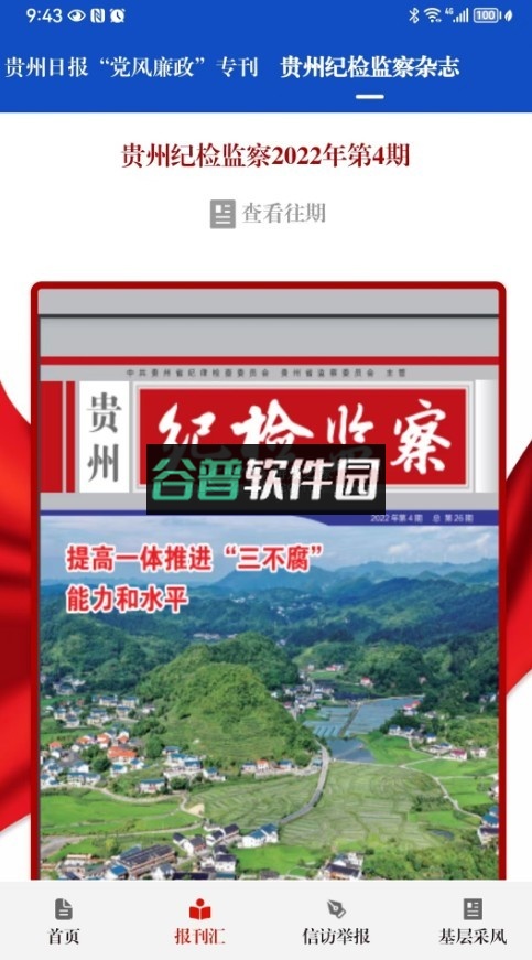 贵州纪检监察app官方版截图3