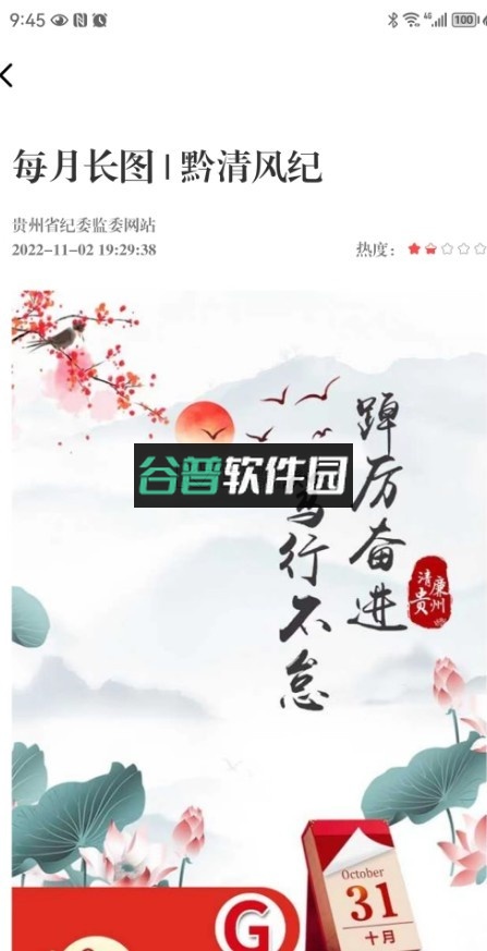 贵州纪检监察app官方版截图4