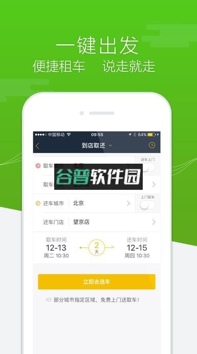 神州租车春节版下载截图1