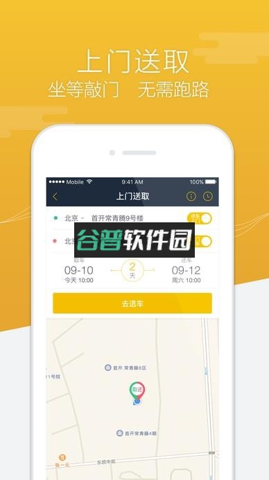 神州租车春节版下载截图2