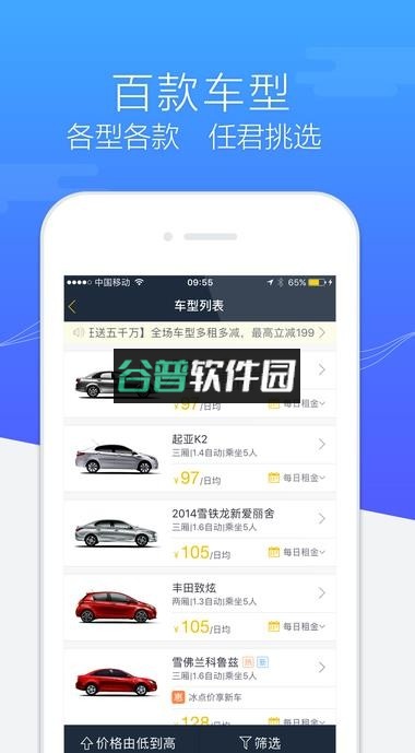 神州租车春节版下载截图3