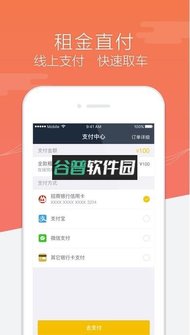 神州租车春节版下载截图4