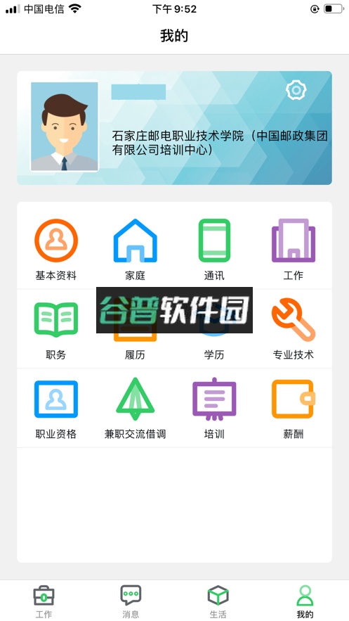 邮政员工自助app最新版截图1